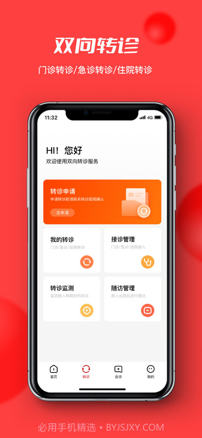 国家“云上妇幼”远程医疗平台截图3