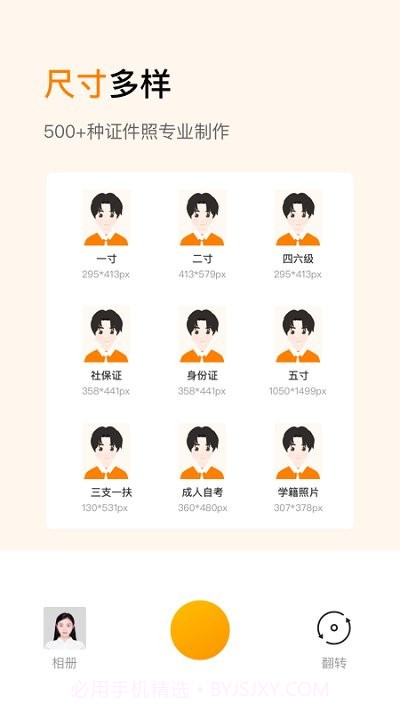 证件照修图制作截图1 证件照修图制作截图1