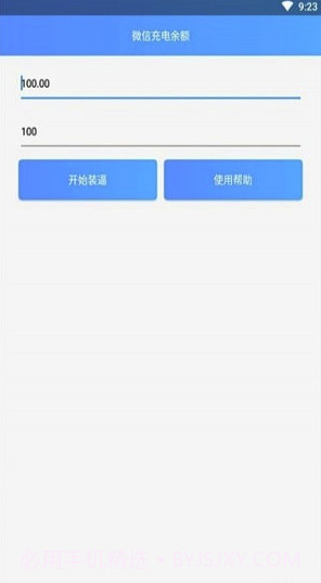 微信余额充电app(微信充电美化)V1.1 手机版截图2 微信余额充电app(微信充电美化)V1.1 手机版截图2