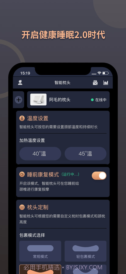 智能止鼾枕控制系统截图1