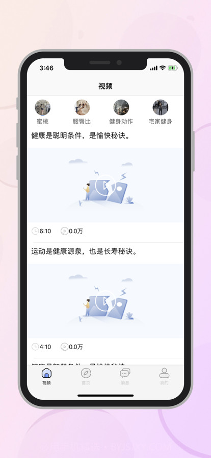 蜜健截图11