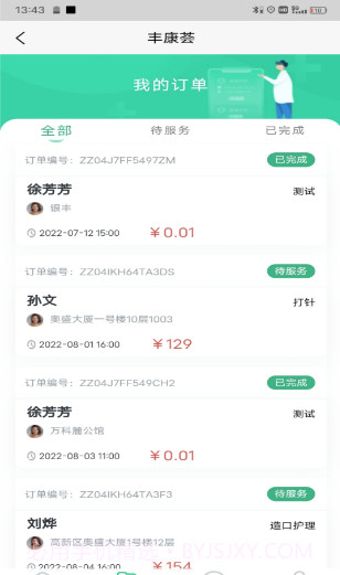 丰康荟截图1 丰康荟截图1