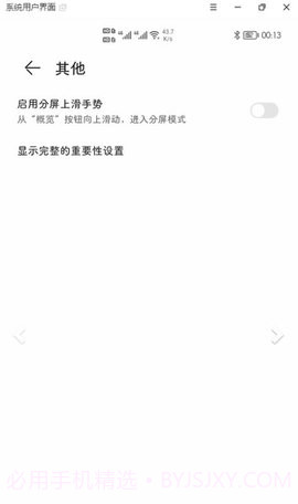 状态栏隐藏器截图3