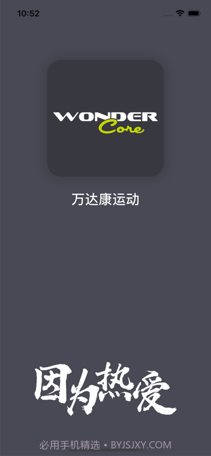 万达康运动截图1