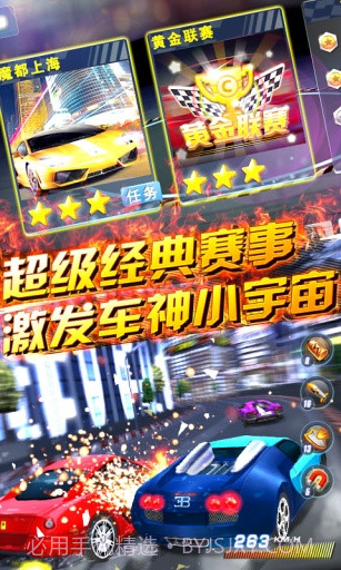 3D终极车神APP截图3 3D终极车神APP截图3