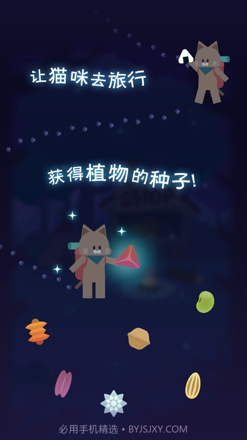 夜之森治愈的植物养成截图5