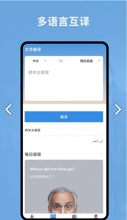 阿拉伯语翻译官安卓截图2