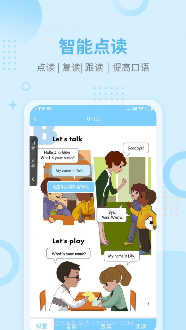 趣点读截图3 趣点读截图3