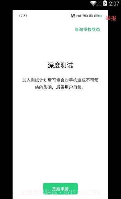 oppo深度测试截图3