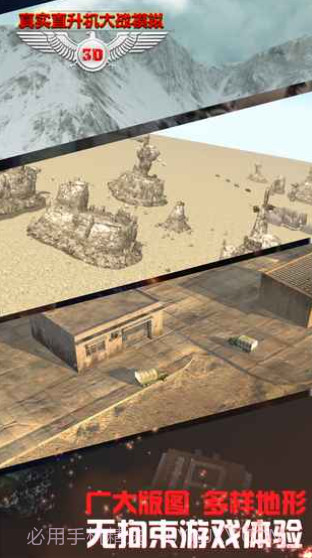 真实直升机大战模拟截图3