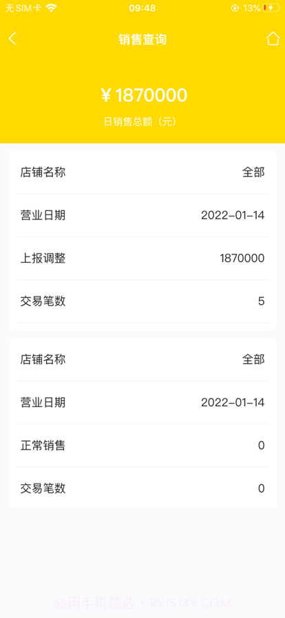 酆泽商管助手截图4 酆泽商管助手截图4
