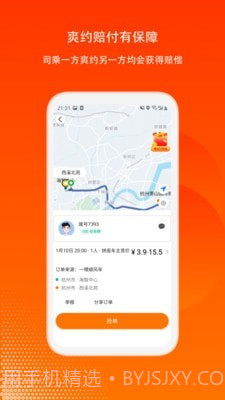 嘀嗒顺风车车主截图4