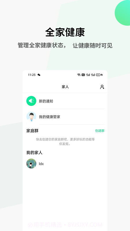 全家健康截图1