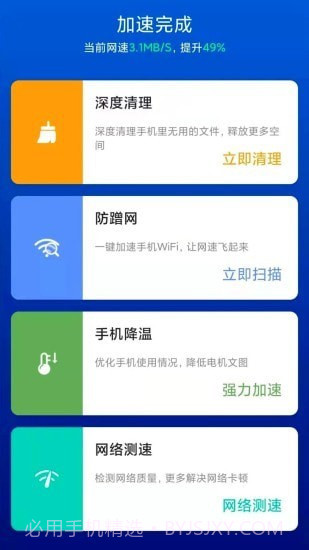 极速WIFI一键连接截图1