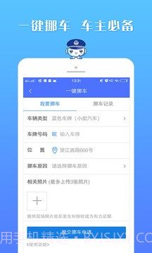 皖警便民服务e网通截图1