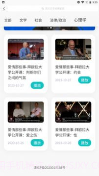 沧浪亭学习平台截图3