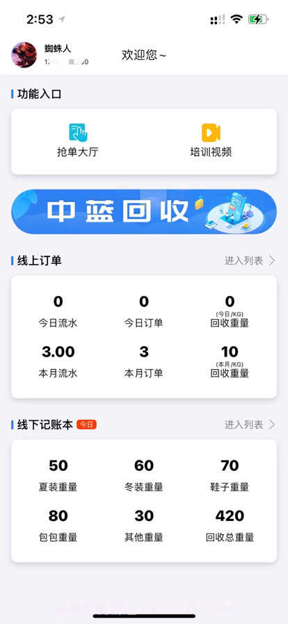 中蓝回收服务端截图1