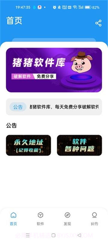 猪猪软件库工具免会员版截图1