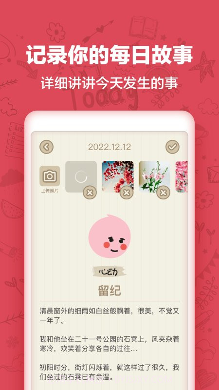 时光日记mood截图4