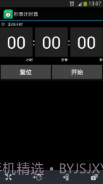 秒表计时器截图1 秒表计时器截图1