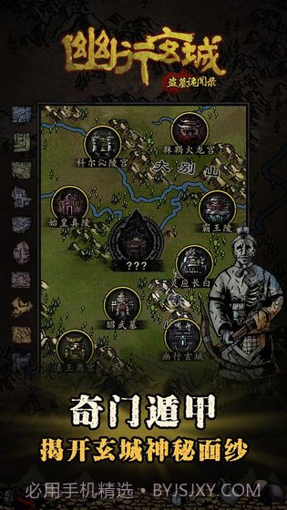 幽行玄城盗墓诡闻录截图2 幽行玄城盗墓诡闻录截图2