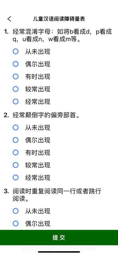 学习困难心理量表截图2