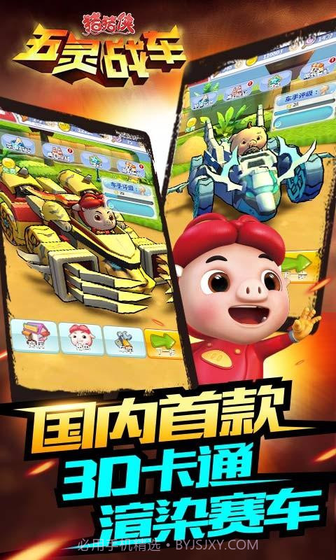 猪猪侠五灵战车截图2