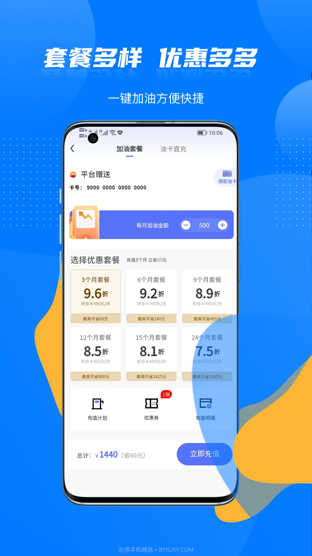 车主优惠加油截图2 车主优惠加油截图2