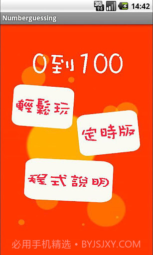 0到100猜数字截图1