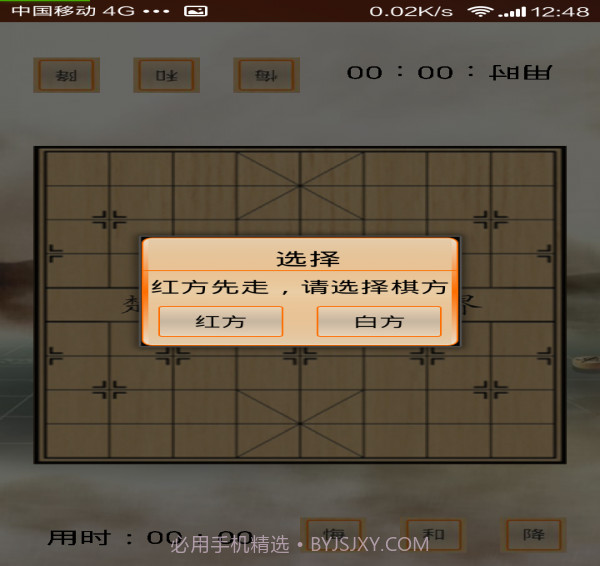 双人对战象棋截图2