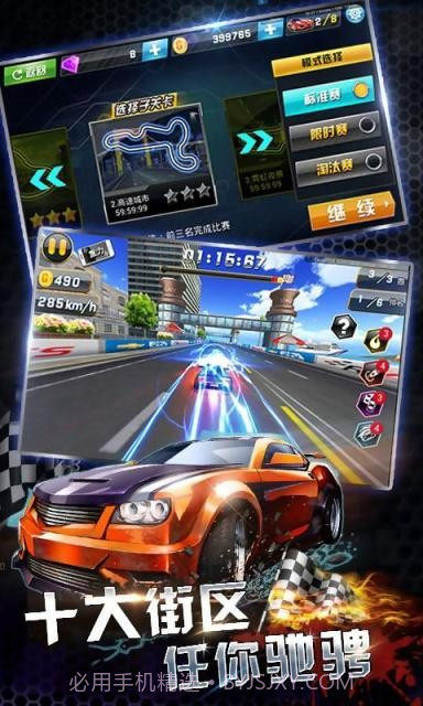 3D终极飞车截图3