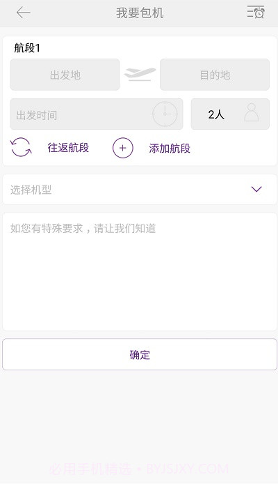 金鹿航空金鹿行截图1