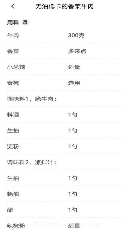 新手食谱学做菜截图3