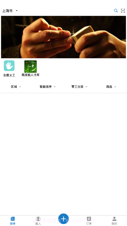 匠匠打零工截图2