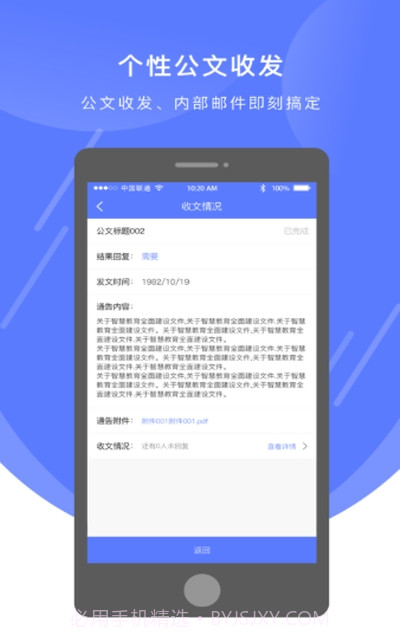 苏教云教育局端截图1