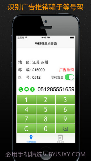 号码归属地助手截图4