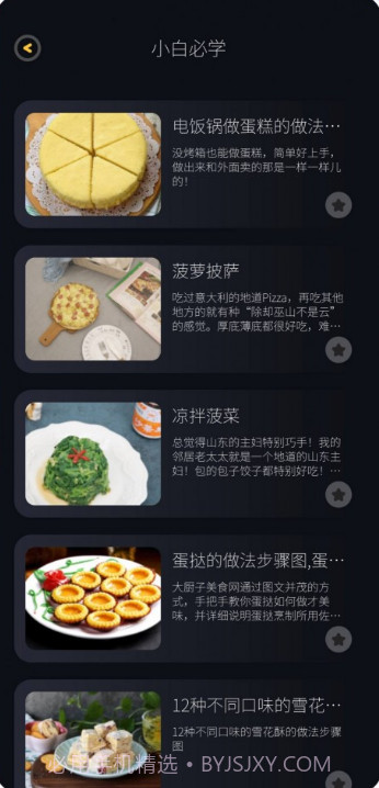 解压食谱盒子截图3