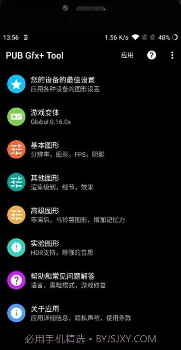 pubgtool画质助手全功能破解版截图4 pubgtool画质助手全功能破解版截图4