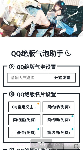 QQ绝版气泡名片app截图1