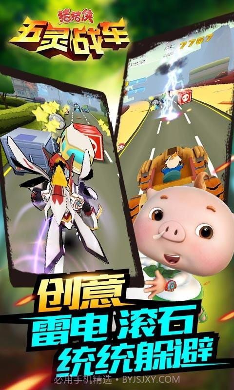 猪猪侠五灵战车截图4