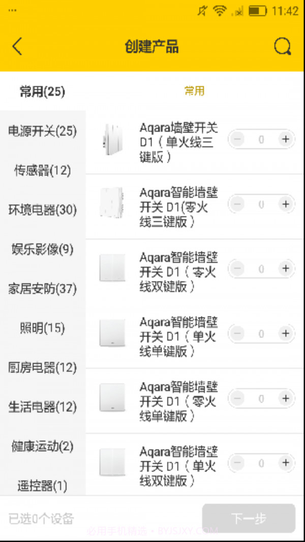 金山云爱居截图4