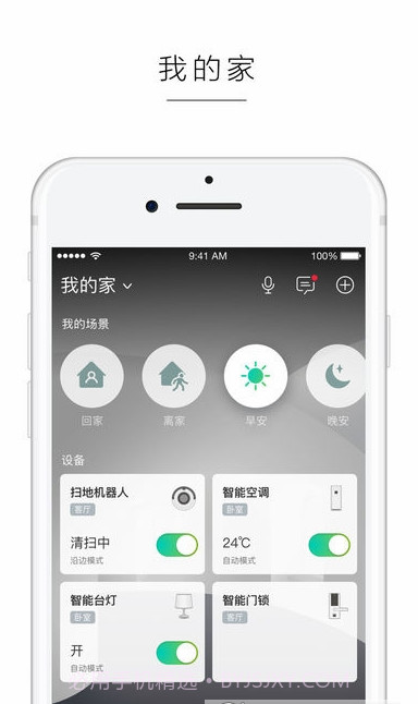 阿里智能APP截图3
