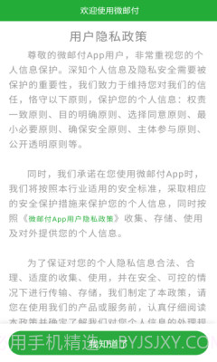 云收单商家版截图2