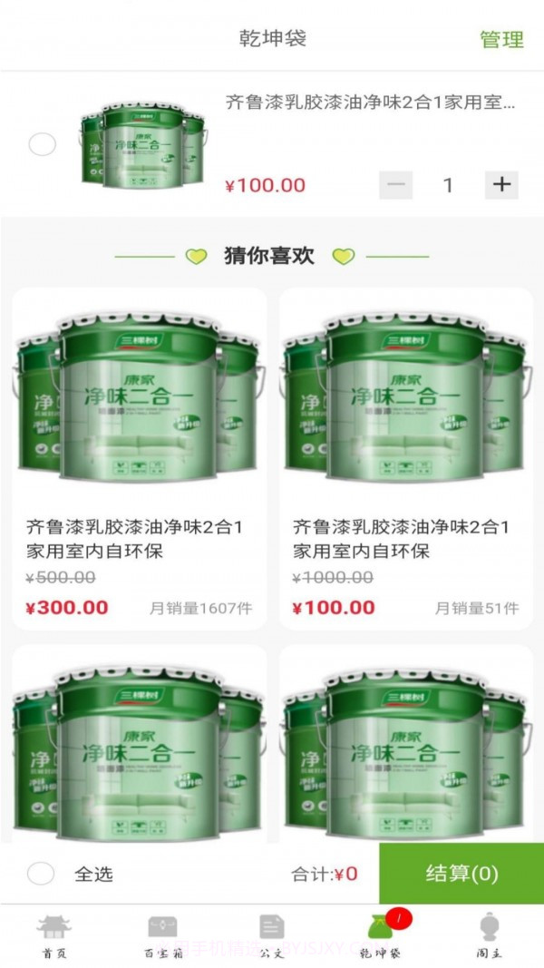 齐鲁藏宝阁截图2