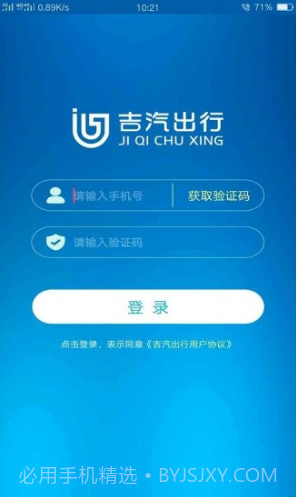 吉汽出行(三亚吉汽出行)V2.2.8 安卓最新版截图5 吉汽出行(三亚吉汽出行)V2.2.8 安卓最新版截图5