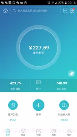金蝶智慧记进销存截图1