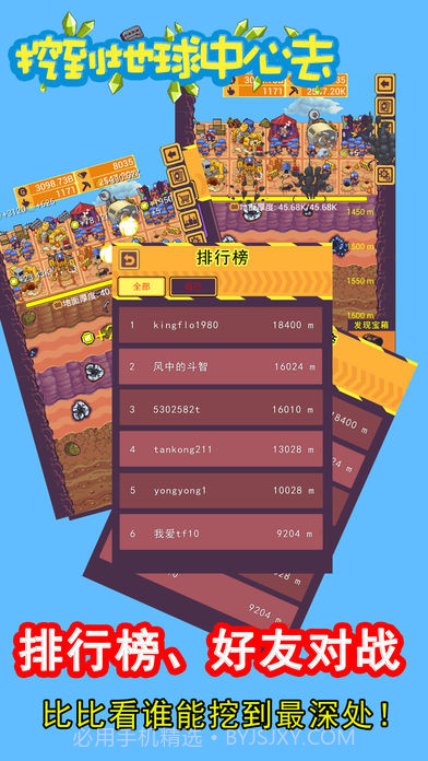 挖到地球中心去APP截图2
