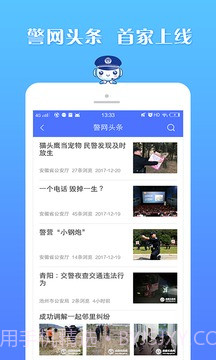 皖警便民服务e网通截图2