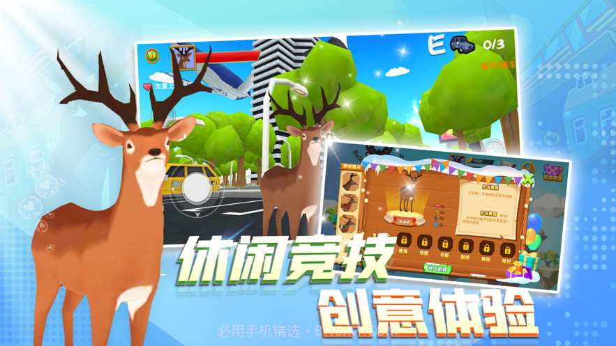 非常普通的鹿截图3