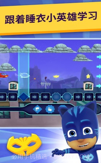 睡衣小英雄截图1